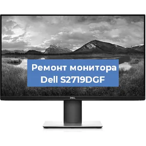 Замена конденсаторов на мониторе Dell S2719DGF в Волгограде